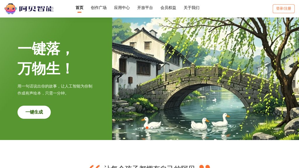 阿贝智能 screenshot