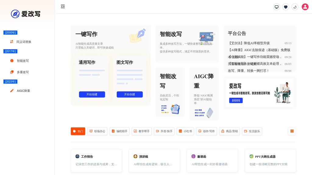 爱改写 screenshot