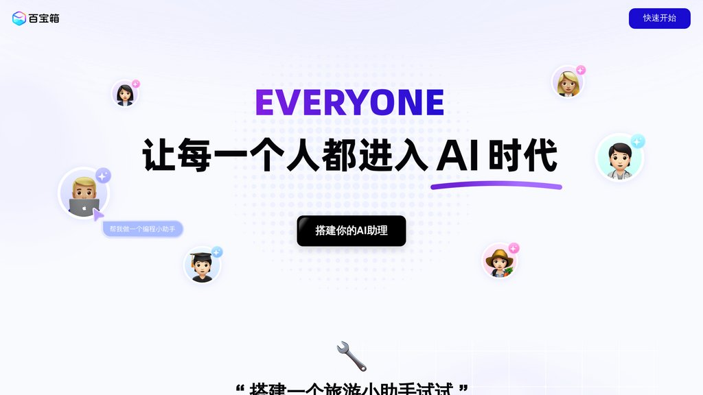 百宝箱 screenshot