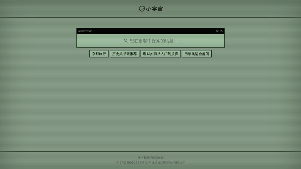 问问小宇宙 screenshot
