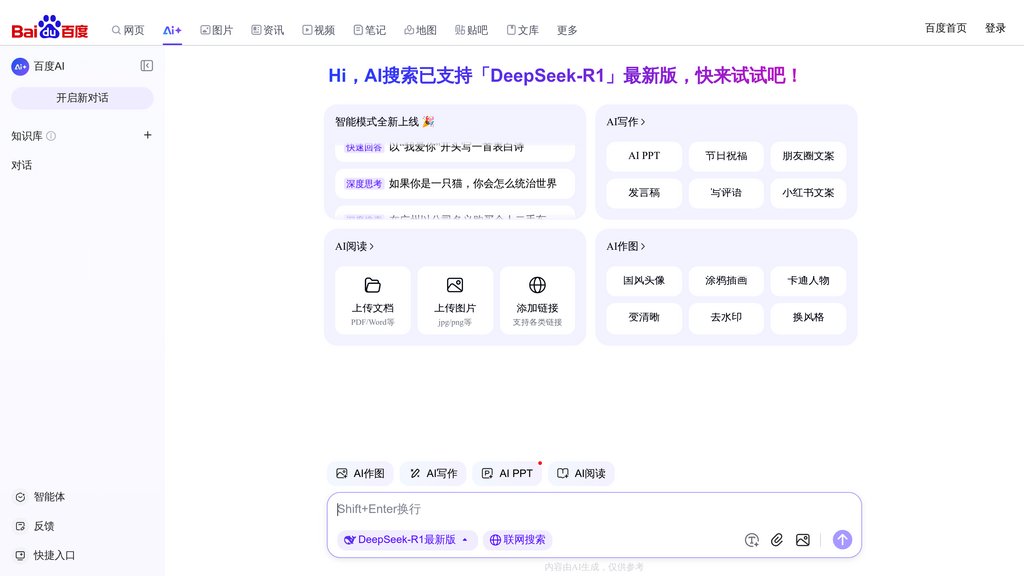 百度AI搜 screenshot