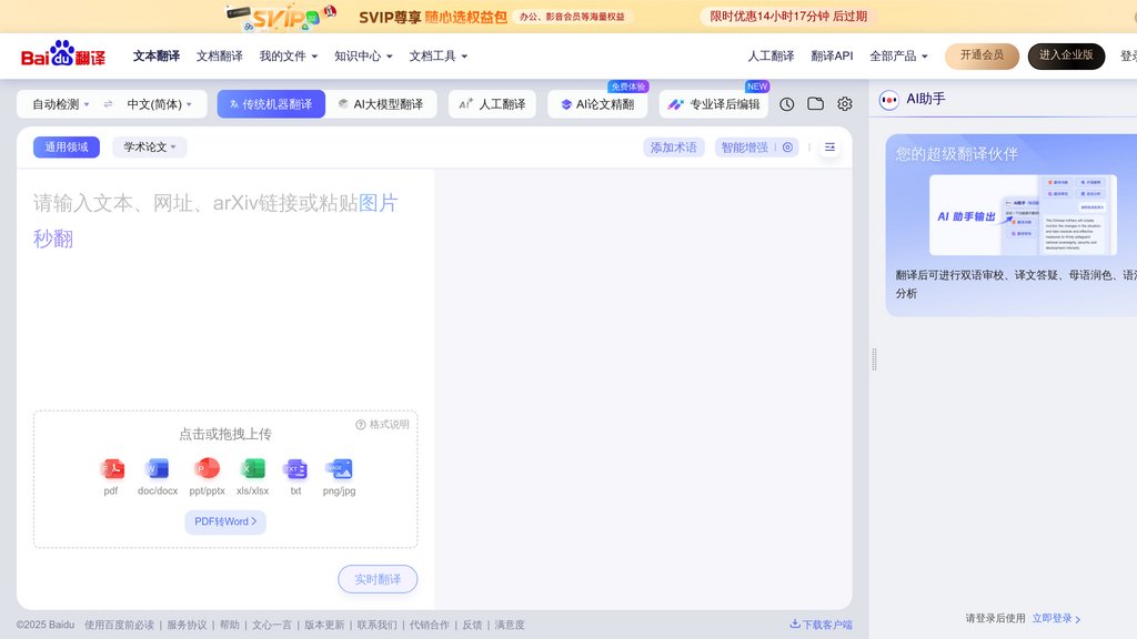 百度AI同传助手 screenshot