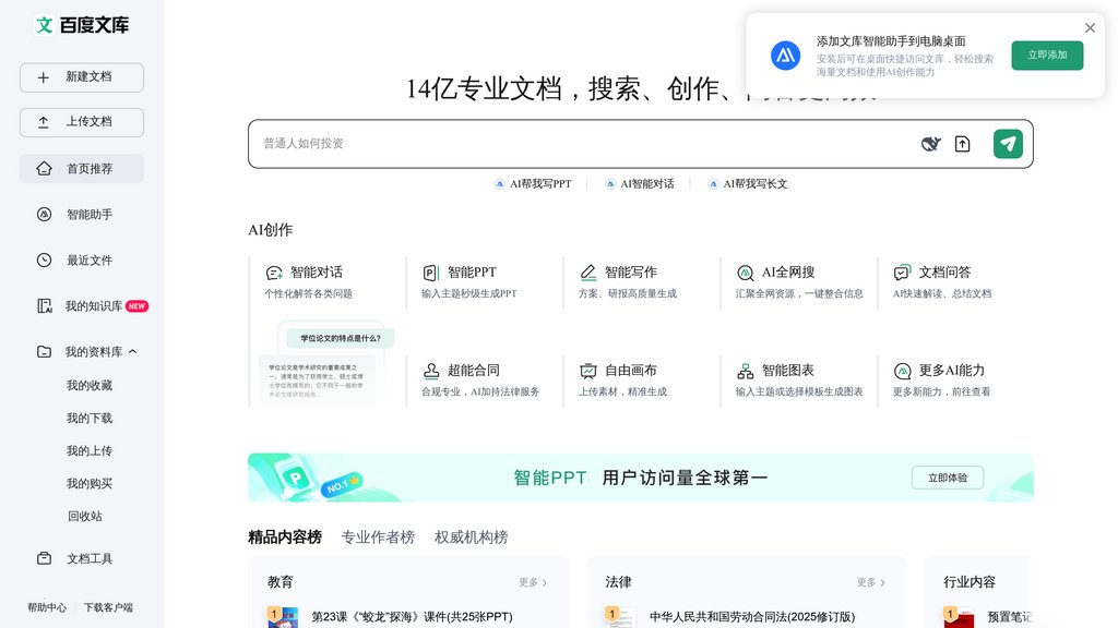 百度文库AI助手 screenshot