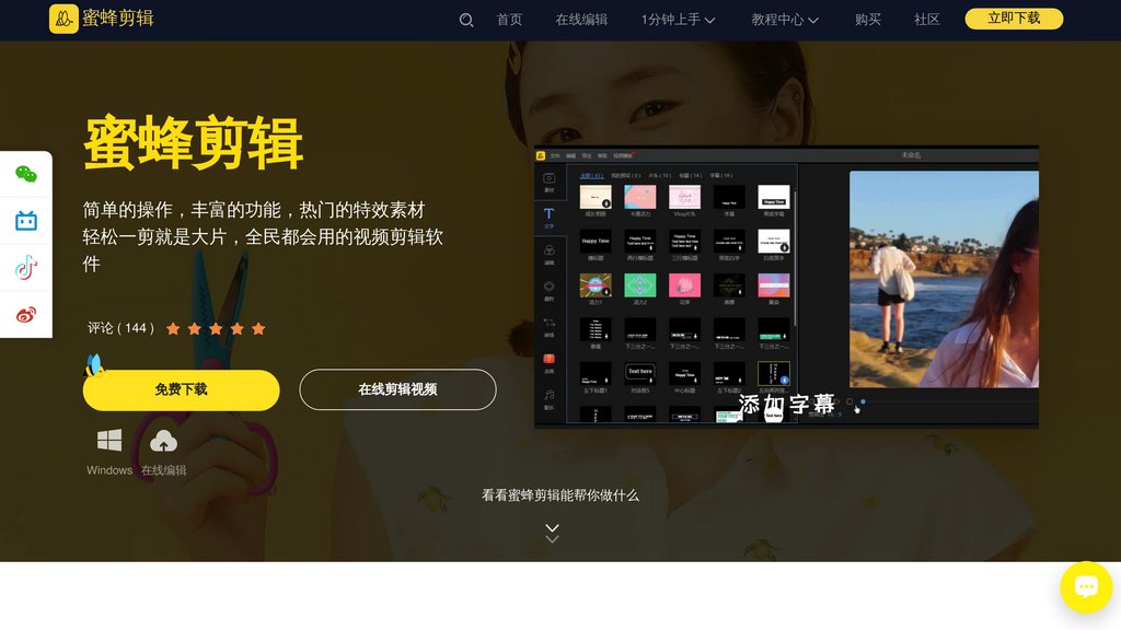 蜜蜂剪辑 screenshot