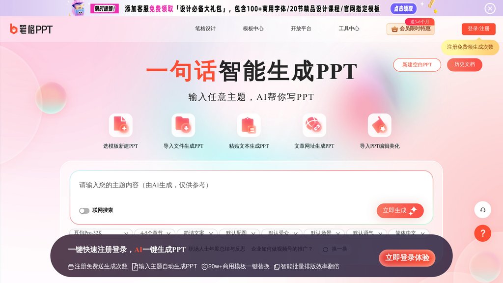 笔格AIPPT screenshot
