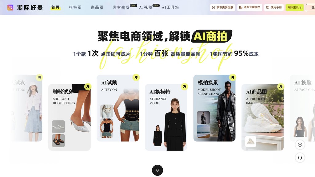 潮际好麦 screenshot