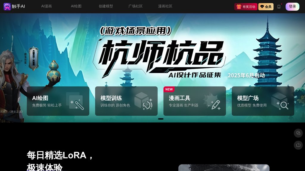触手AI绘画专业版 screenshot