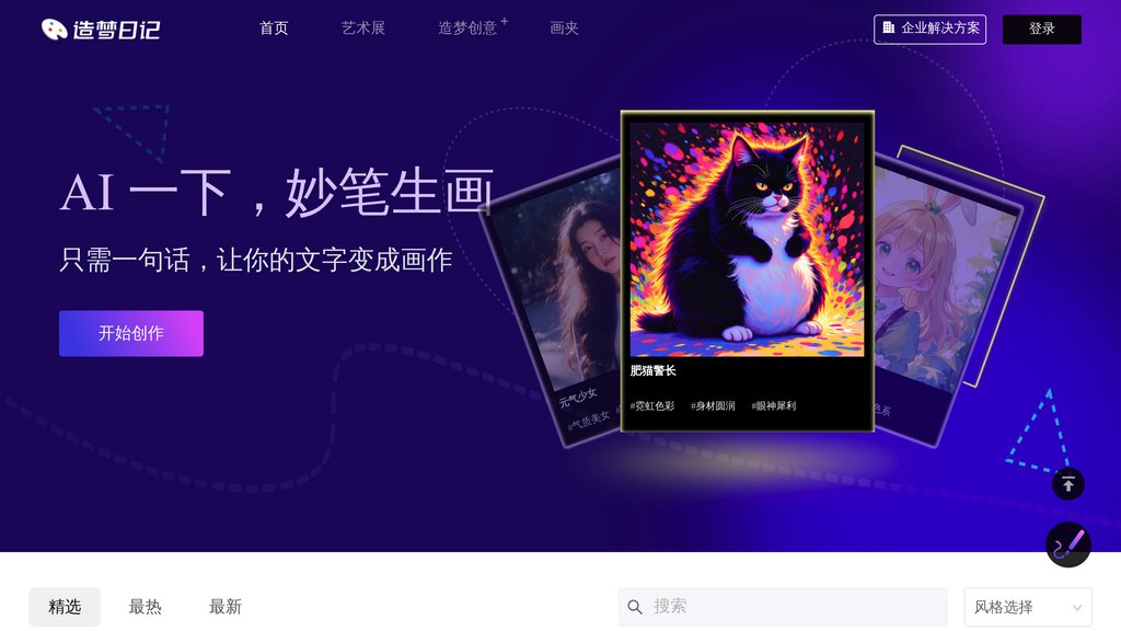 造梦日记 screenshot