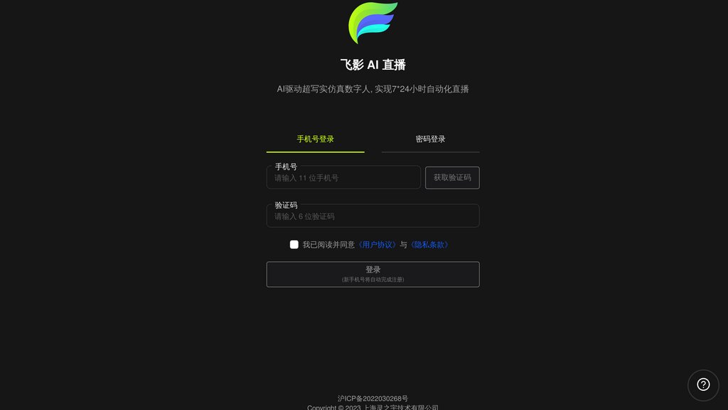 飞影数字人 screenshot