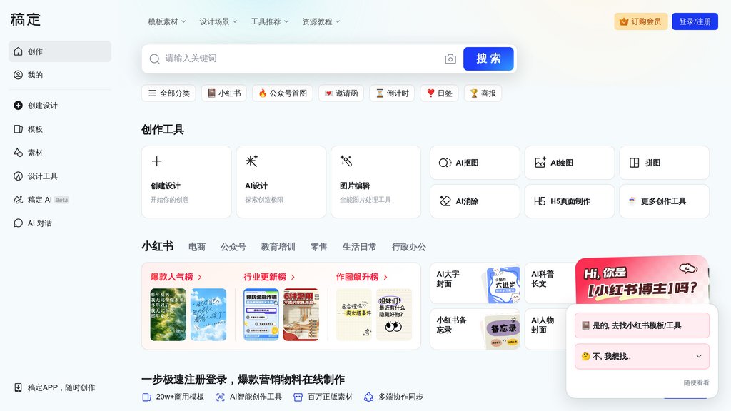 稿定设计 screenshot