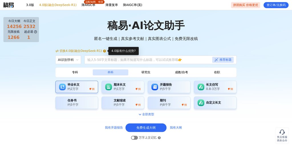 稿易AI论文 screenshot