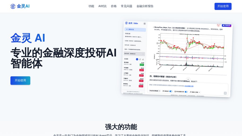 金灵AI screenshot