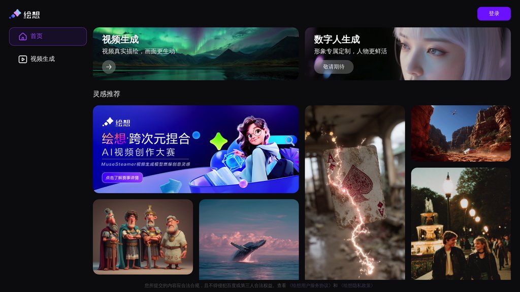 绘想 screenshot