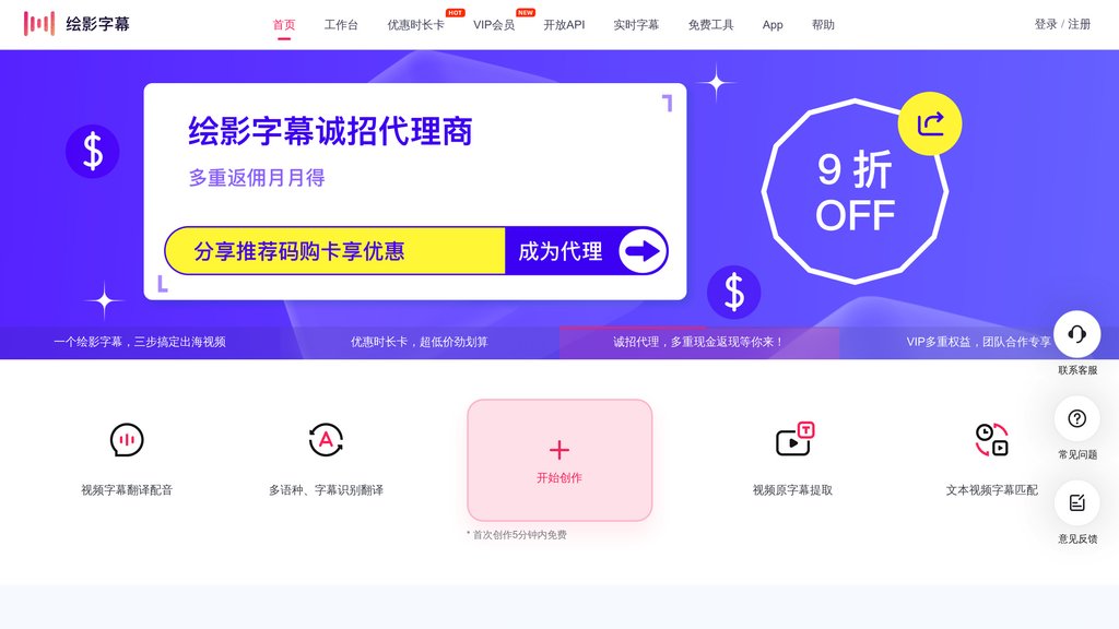 绘影字幕 screenshot