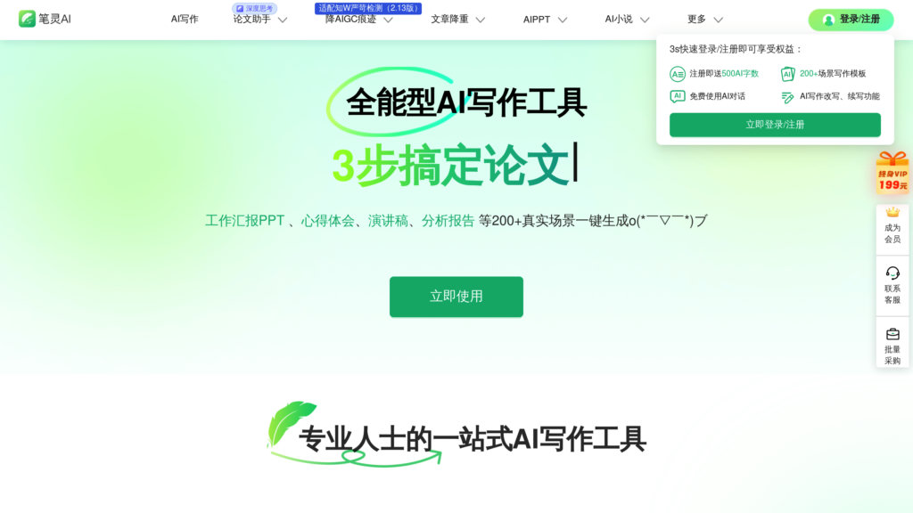 笔灵AI写作 screenshot