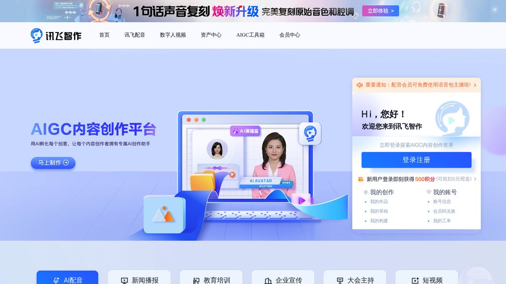 讯飞智作 screenshot