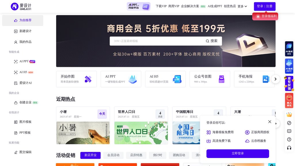 爱设计 screenshot