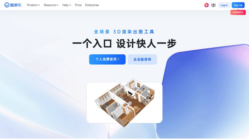 酷家乐AI screenshot