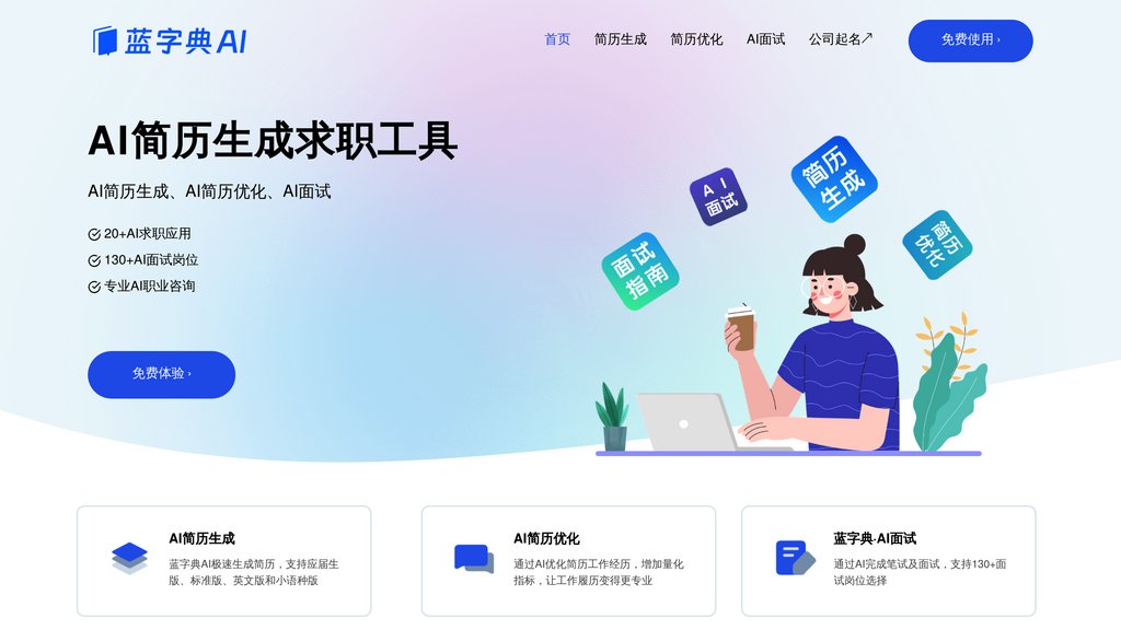 蓝字典AI screenshot