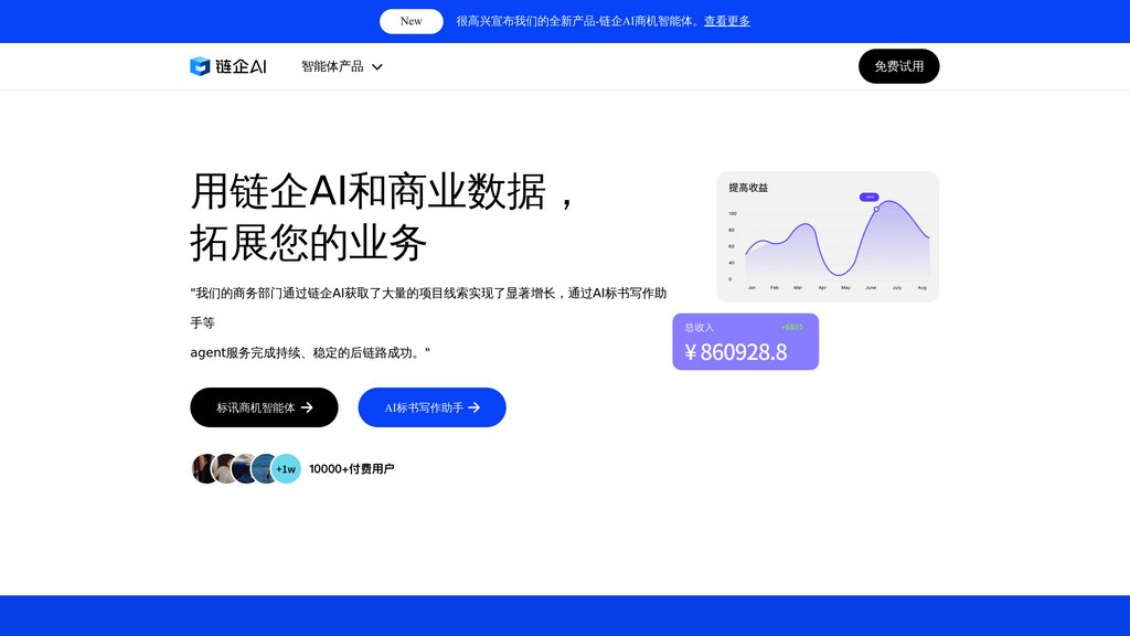 链企AI screenshot