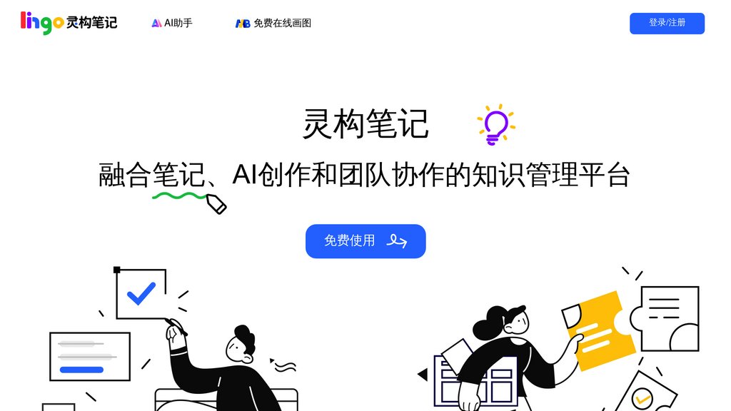 灵构笔记 screenshot