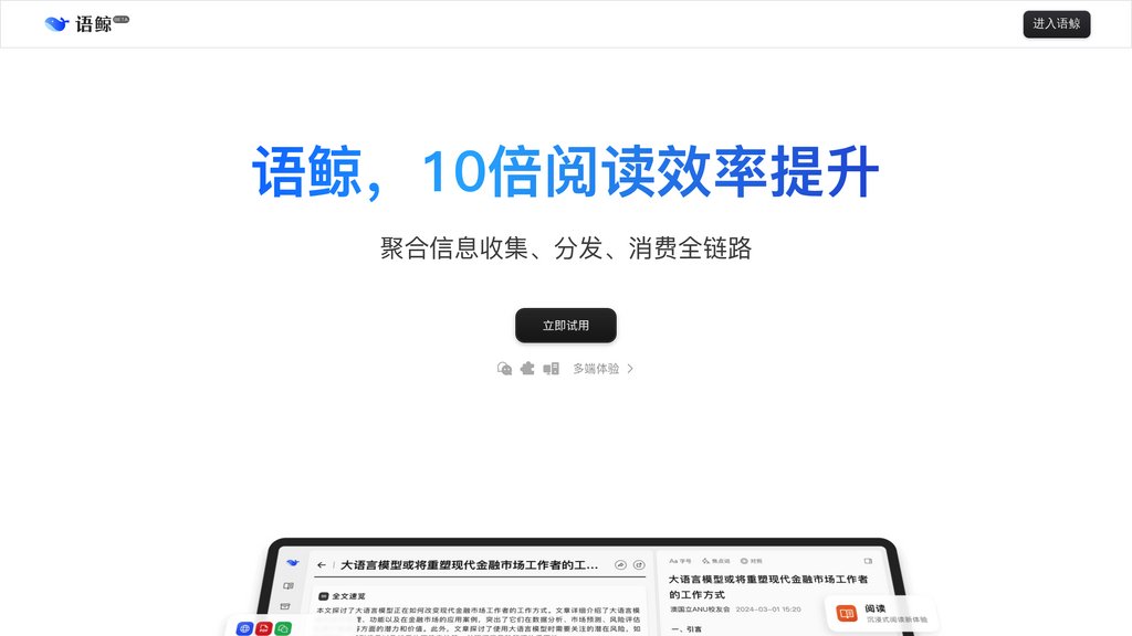 语鲸 screenshot