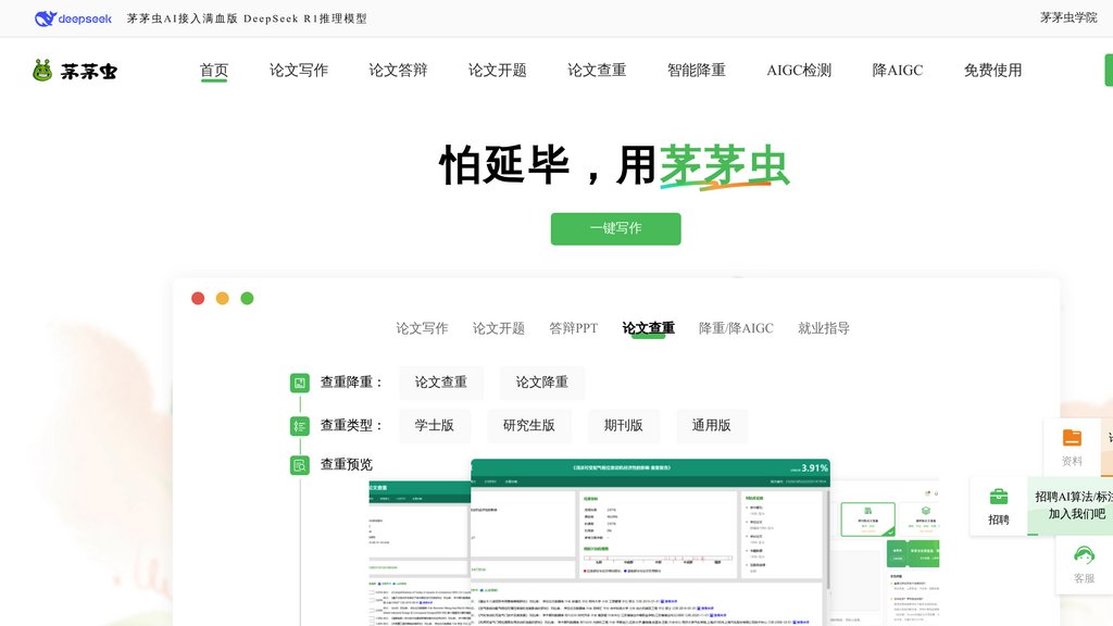 茅茅虫 screenshot