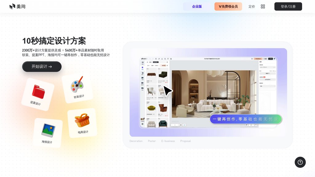 美间AI screenshot