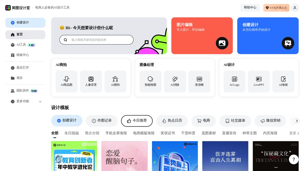 美图设计室 screenshot