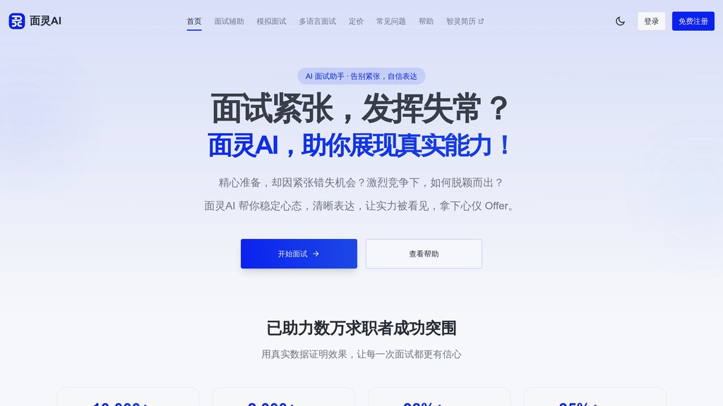 面灵 AI screenshot