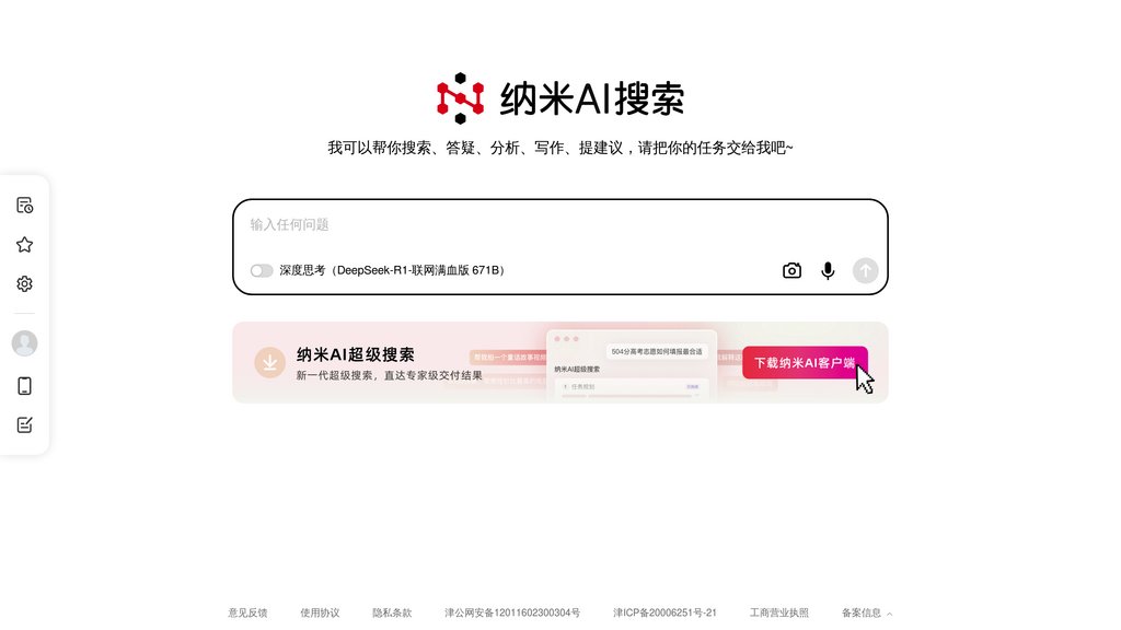 纳米搜索 screenshot