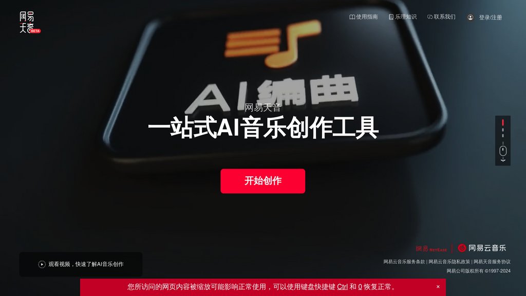 网易天音 screenshot