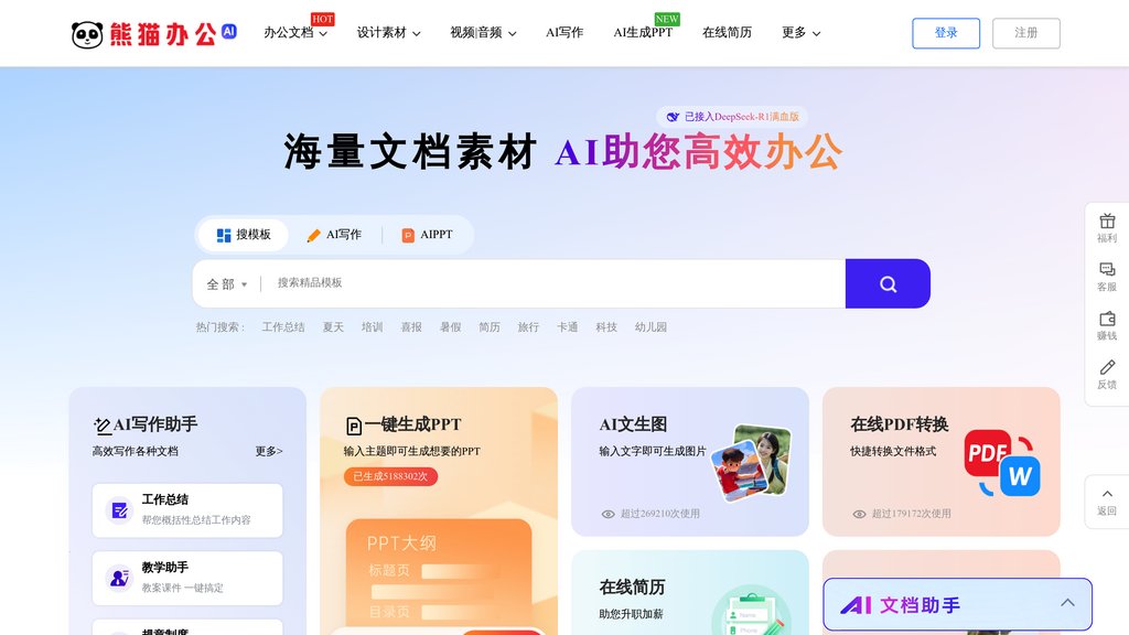 熊猫办公 screenshot