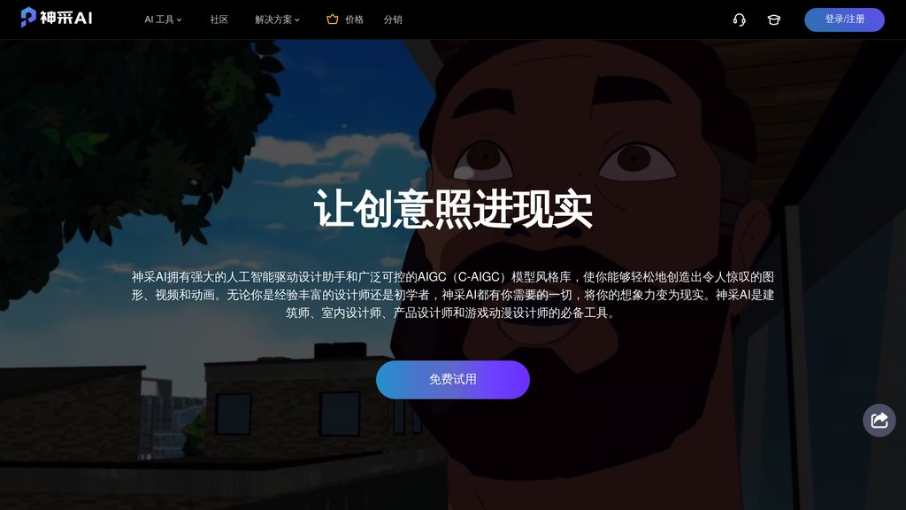 神采PromeAI screenshot