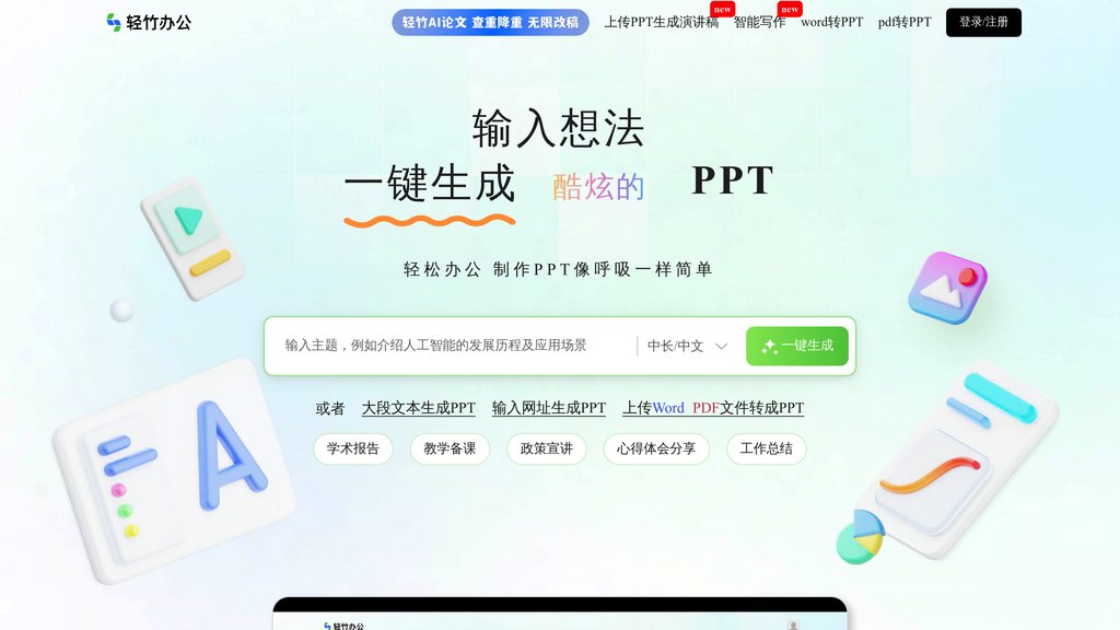 轻竹办公 screenshot