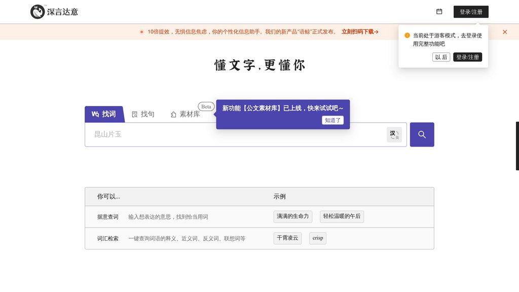 深言达意 screenshot