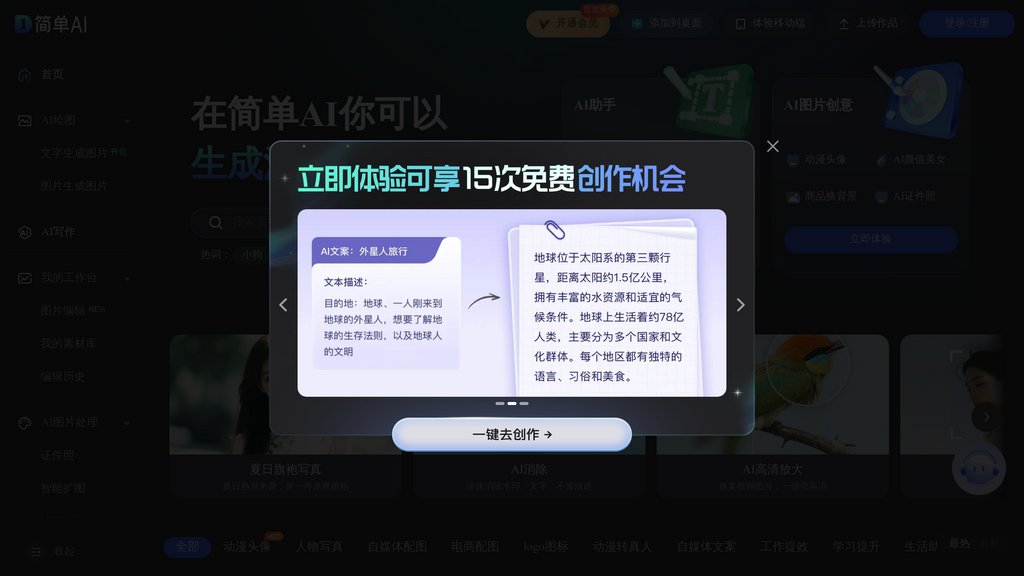 简单AI screenshot