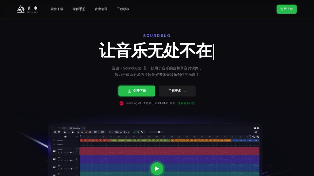 音虫 screenshot
