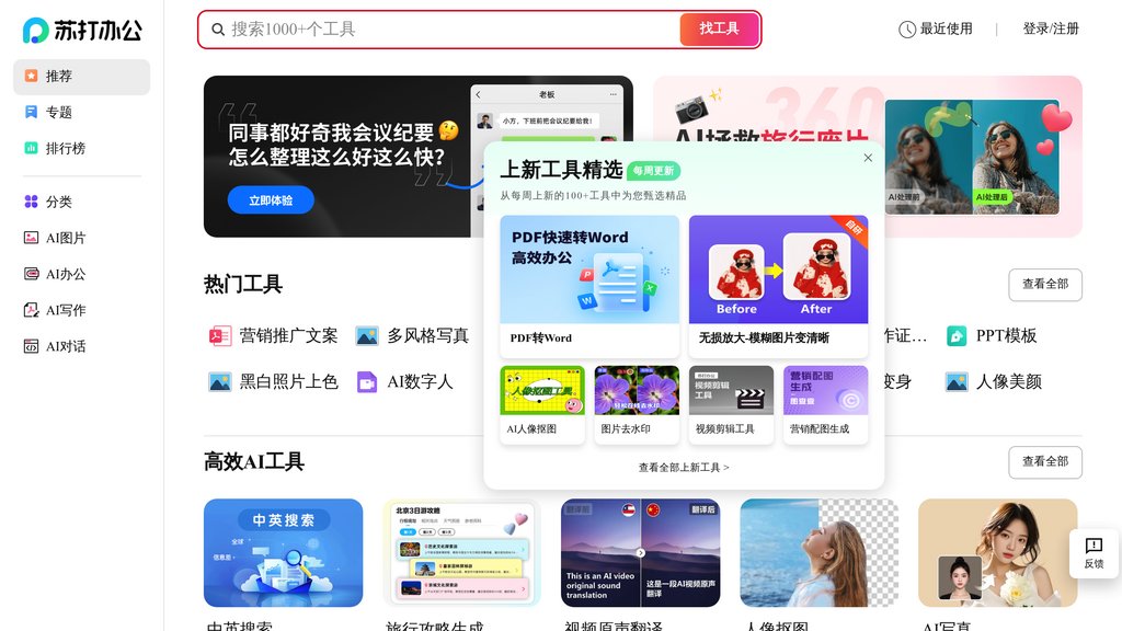苏打办公 screenshot
