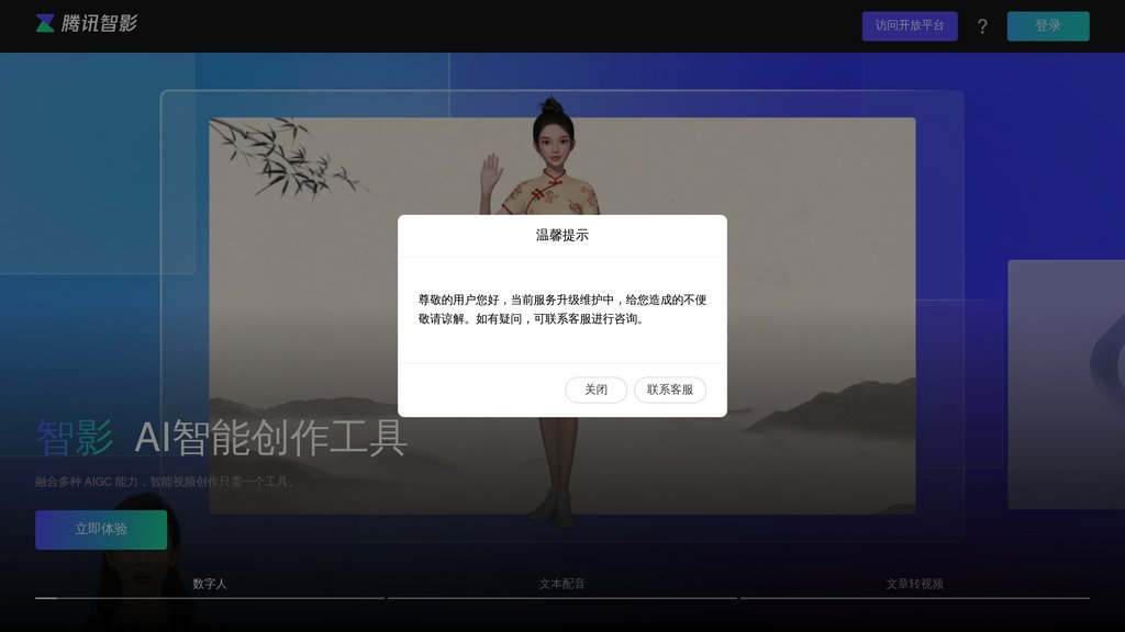 腾讯智影 screenshot