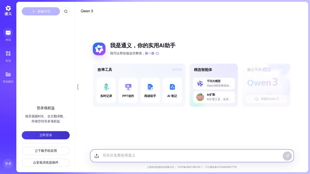 通义 screenshot
