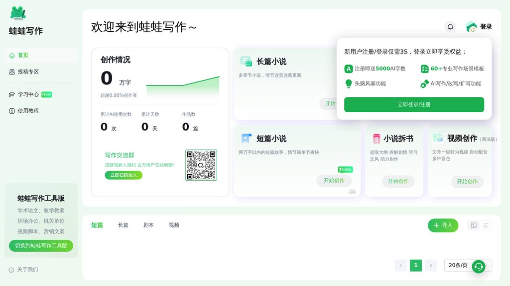 蛙蛙写作 screenshot