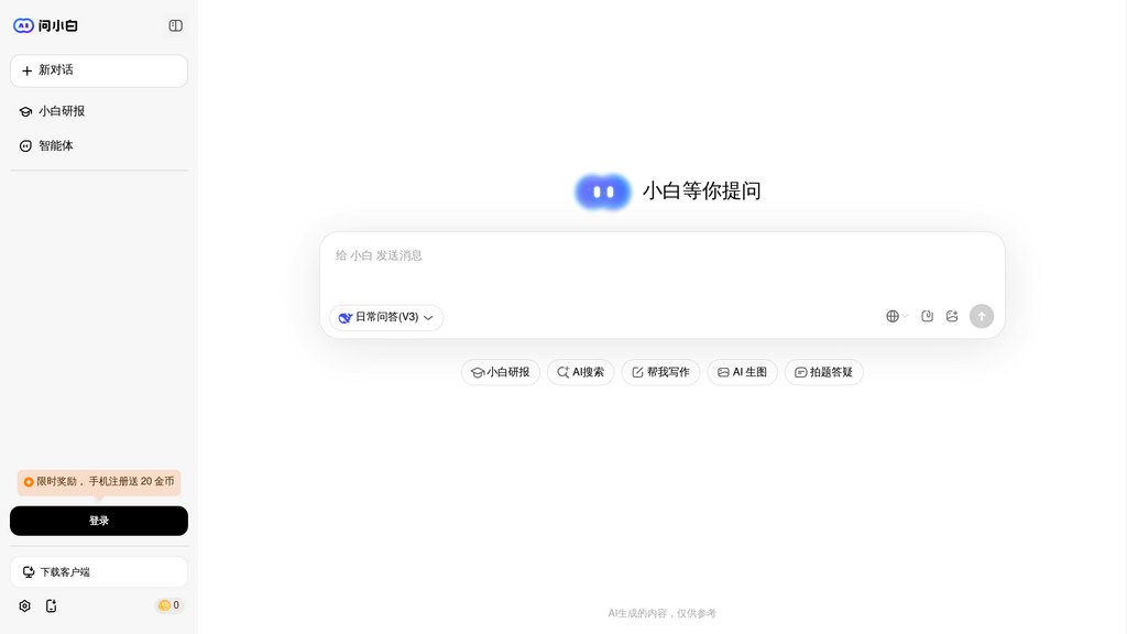 问小白 screenshot