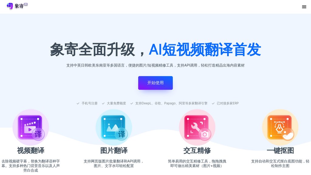 象寄翻译 screenshot