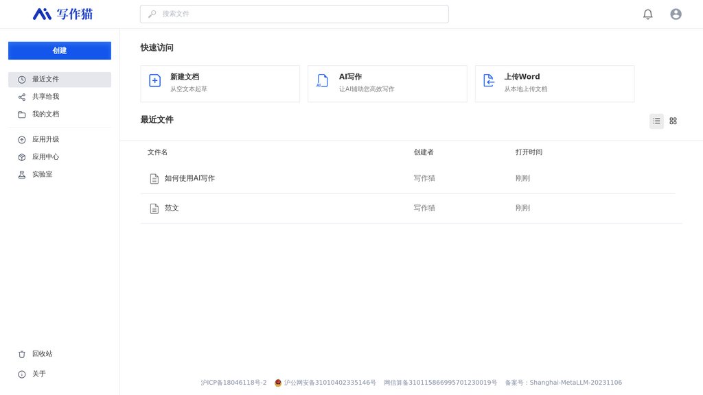 秘塔写作猫 screenshot