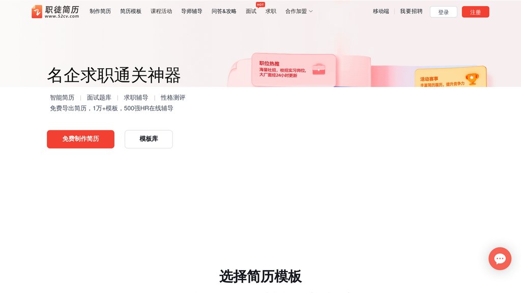 职徒简历 screenshot